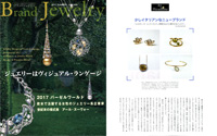 Brand Jewelry　２０１７　SUMMER-AUTUMN