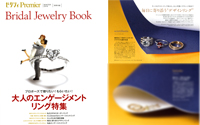 ゼクシィPremierBraidal Jewelry Book